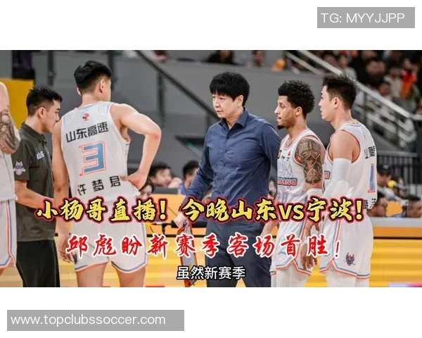 山东对阵广厦精彩视频直播全程回顾与赛后分析